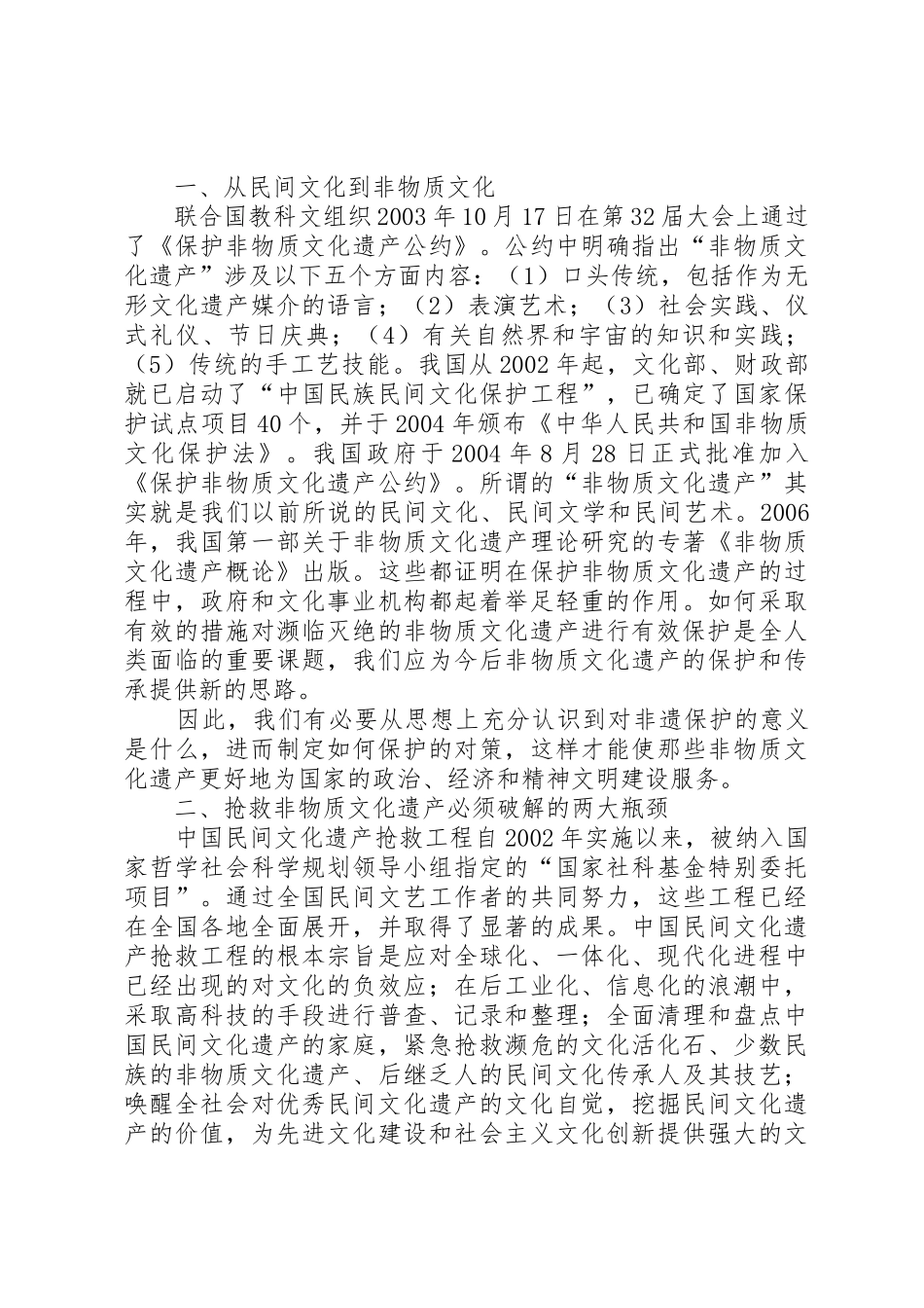 让非遗保护工作的“四有”成为标配——温州非遗保护经验谈_1_第2页