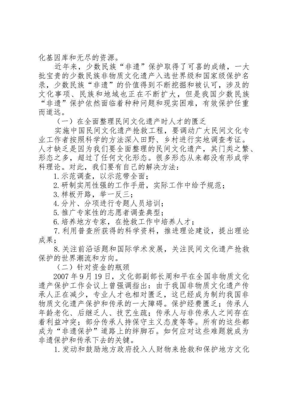 让非遗保护工作的“四有”成为标配——温州非遗保护经验谈_1_第3页