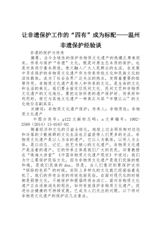 让非遗保护工作的“四有”成为标配——温州非遗保护经验谈_1
