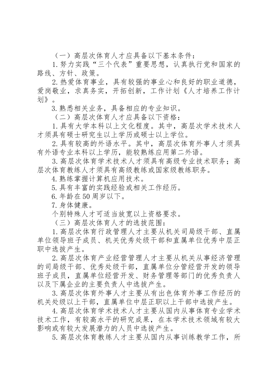 人才培养工作小结_第2页