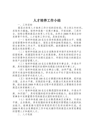 人才培养工作小结