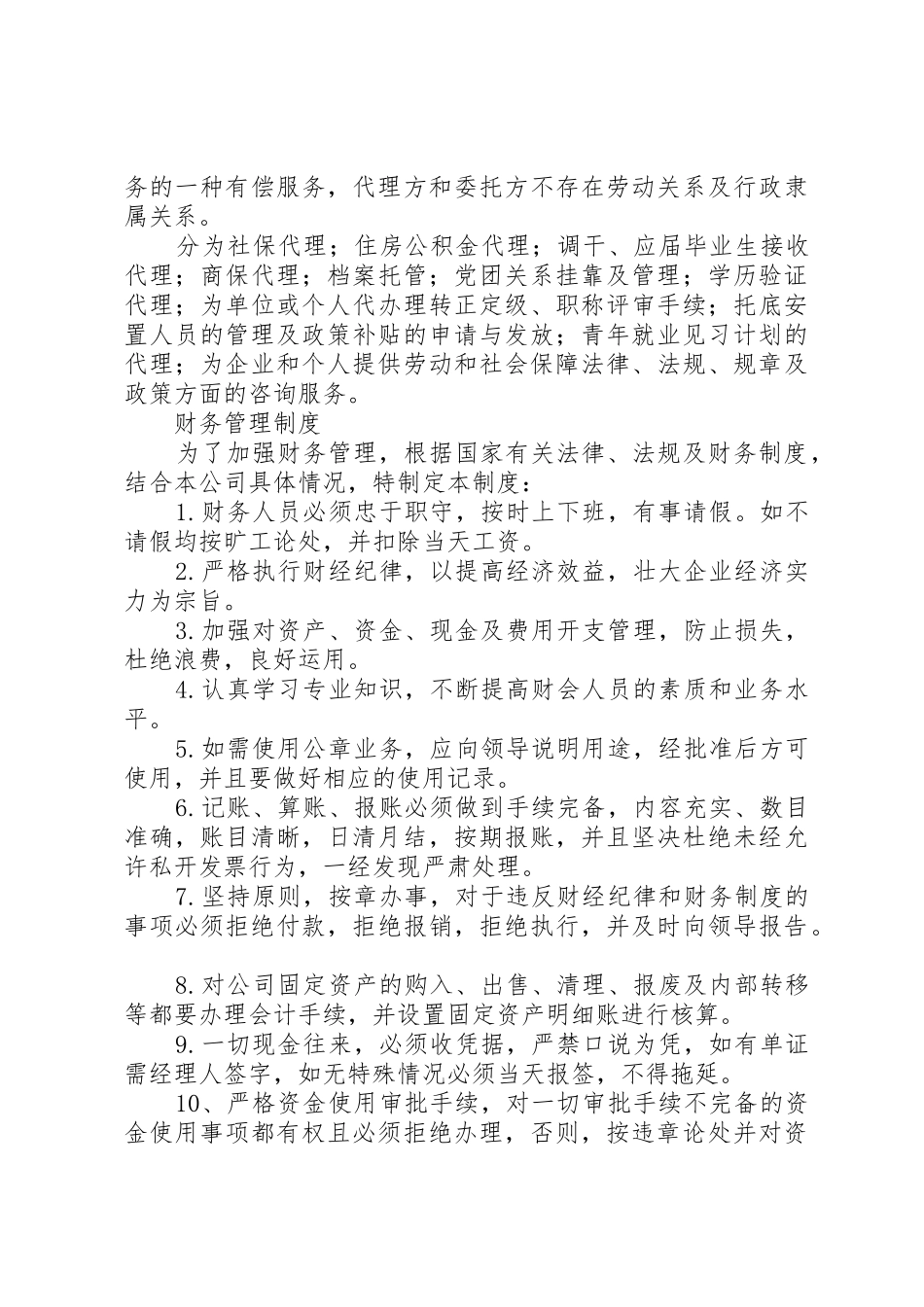 人力资源公司制度_第3页