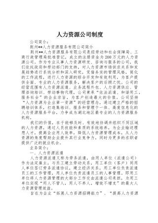 人力资源公司制度