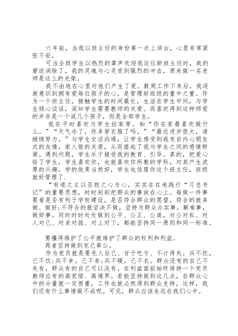 人民在我心中演讲稿_第2页