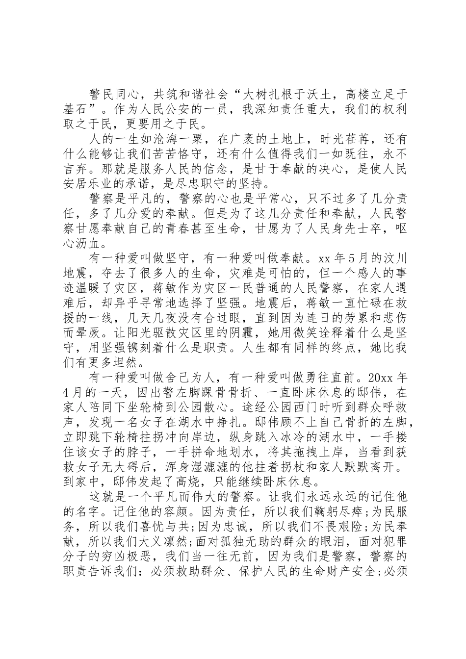 人民在我心中演讲稿_第3页