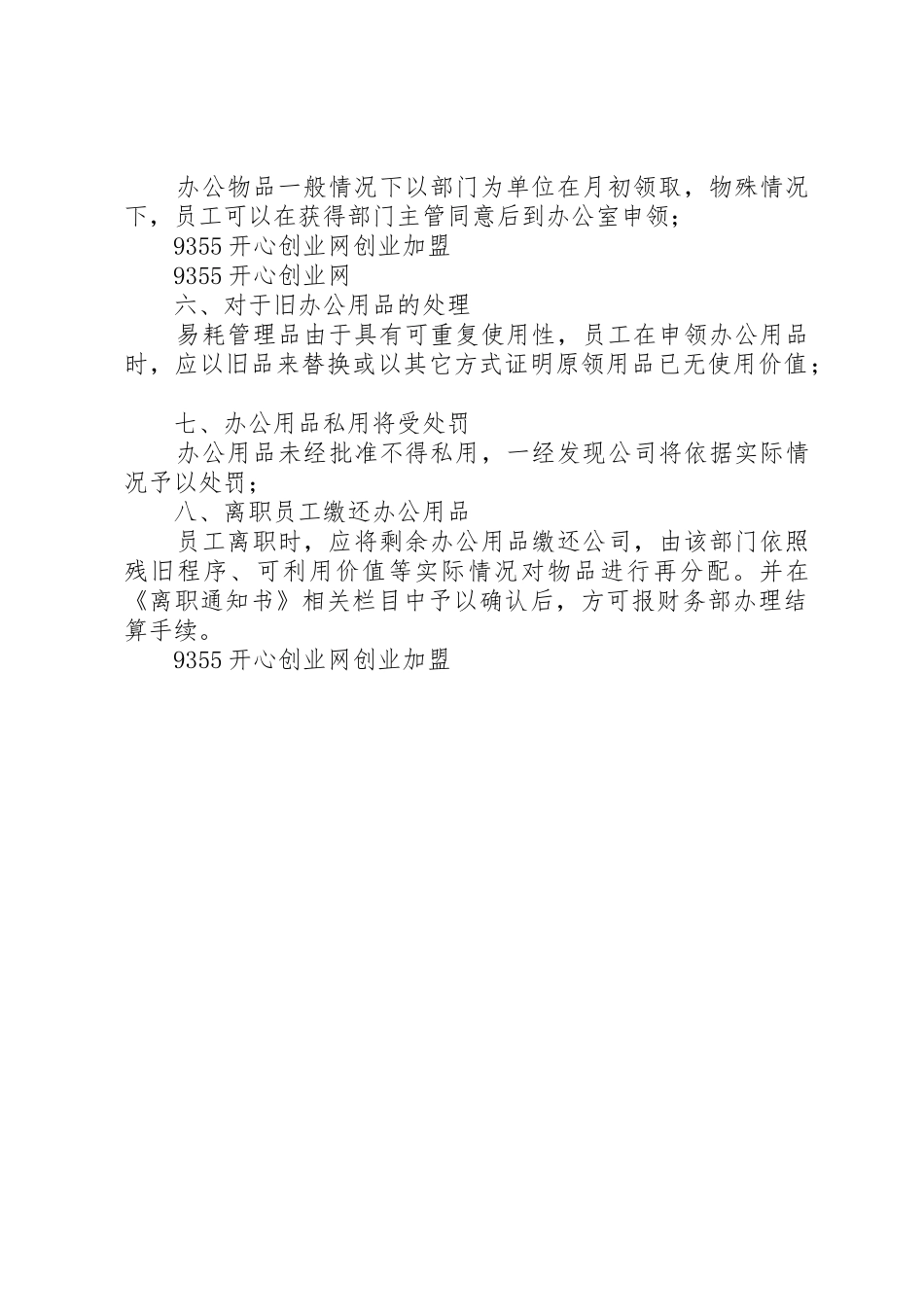 日常办公用品的基本管理方法大全_第2页