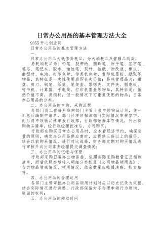 日常办公用品的基本管理方法大全