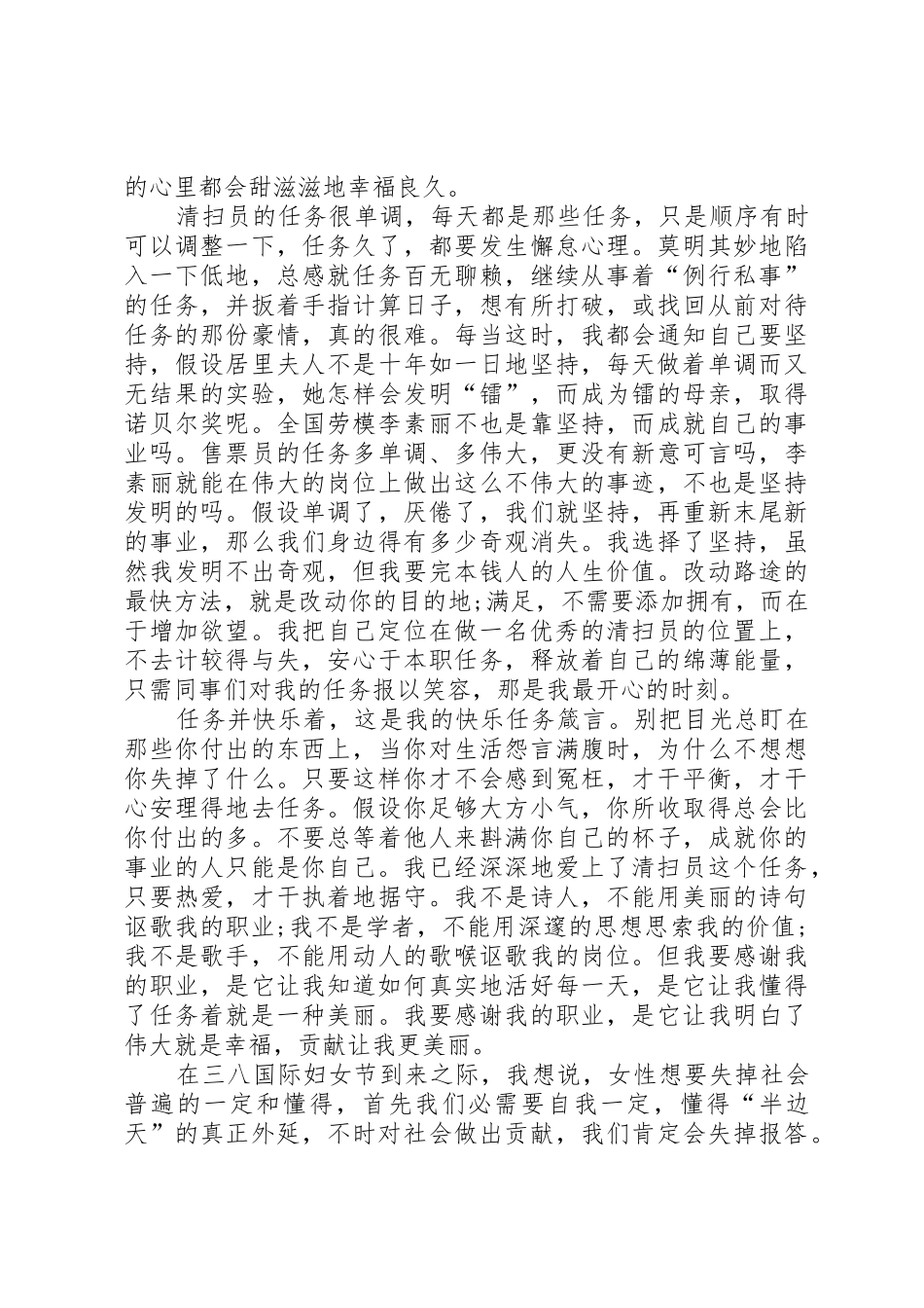三八妇女节演讲稿(清扫员)_第2页