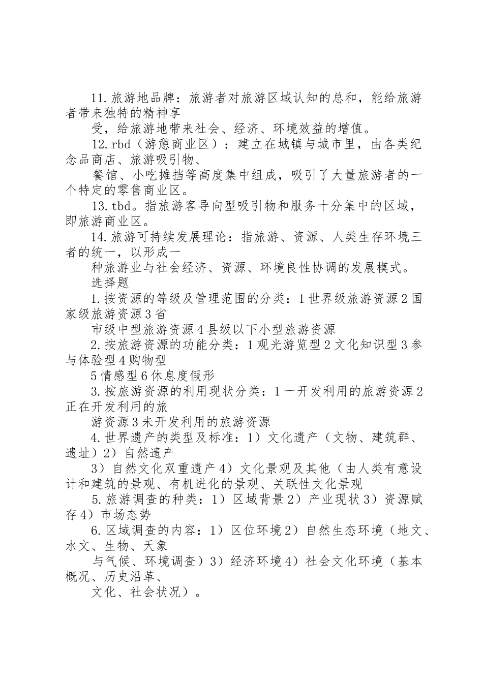 山林开发规划申请_第2页