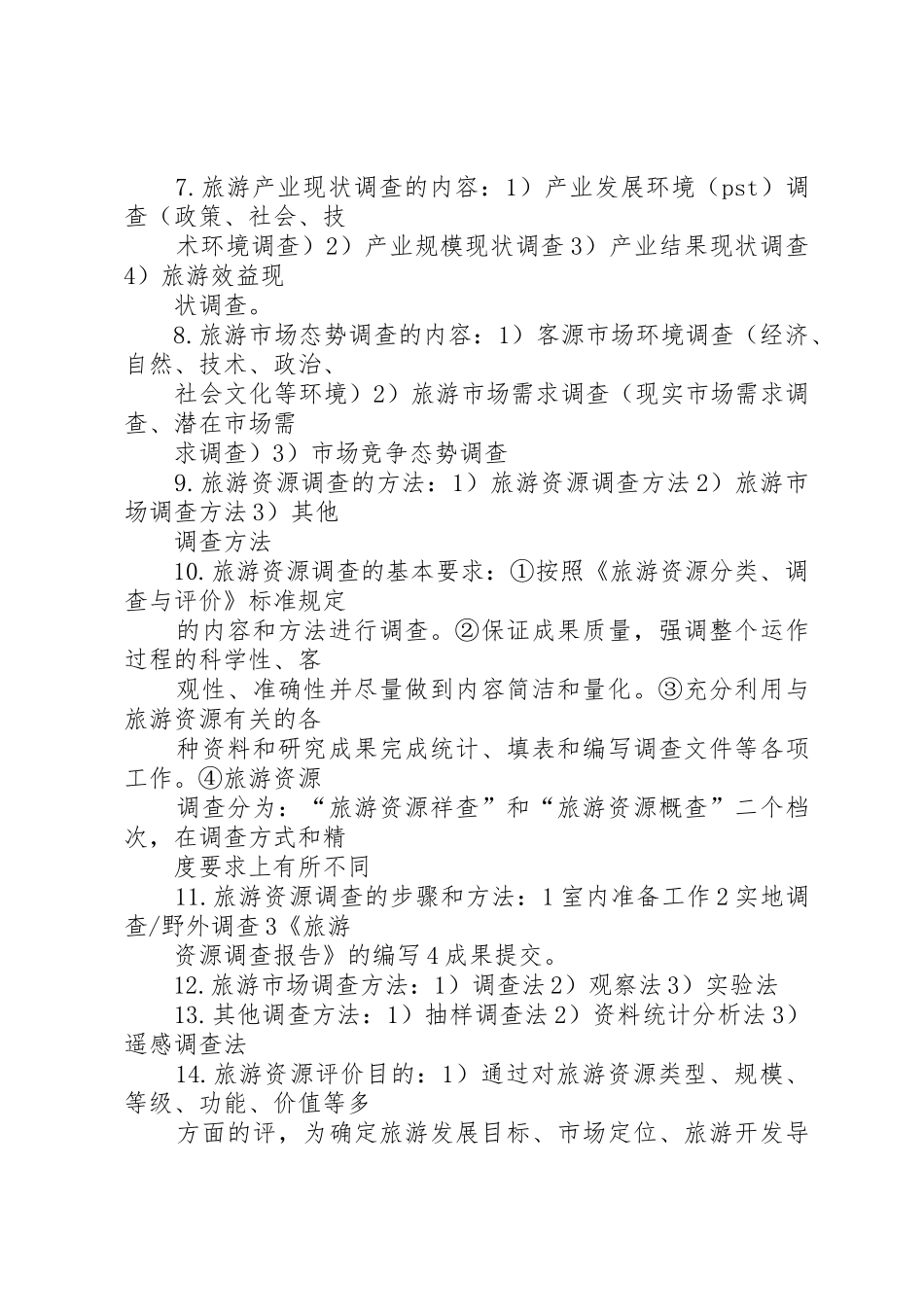 山林开发规划申请_第3页