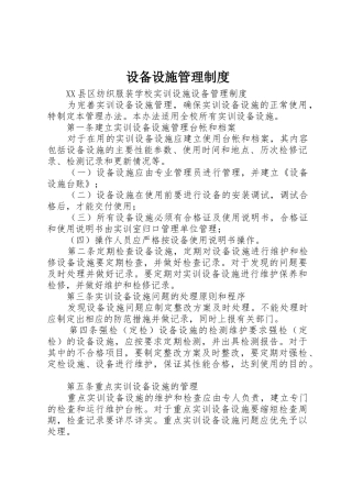 设备设施管理制度_1