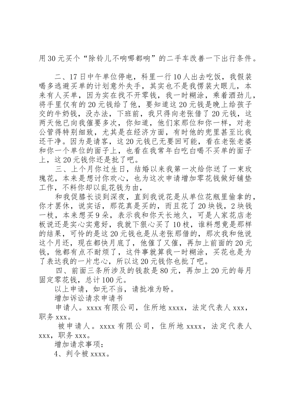 设备增加申请书_第3页