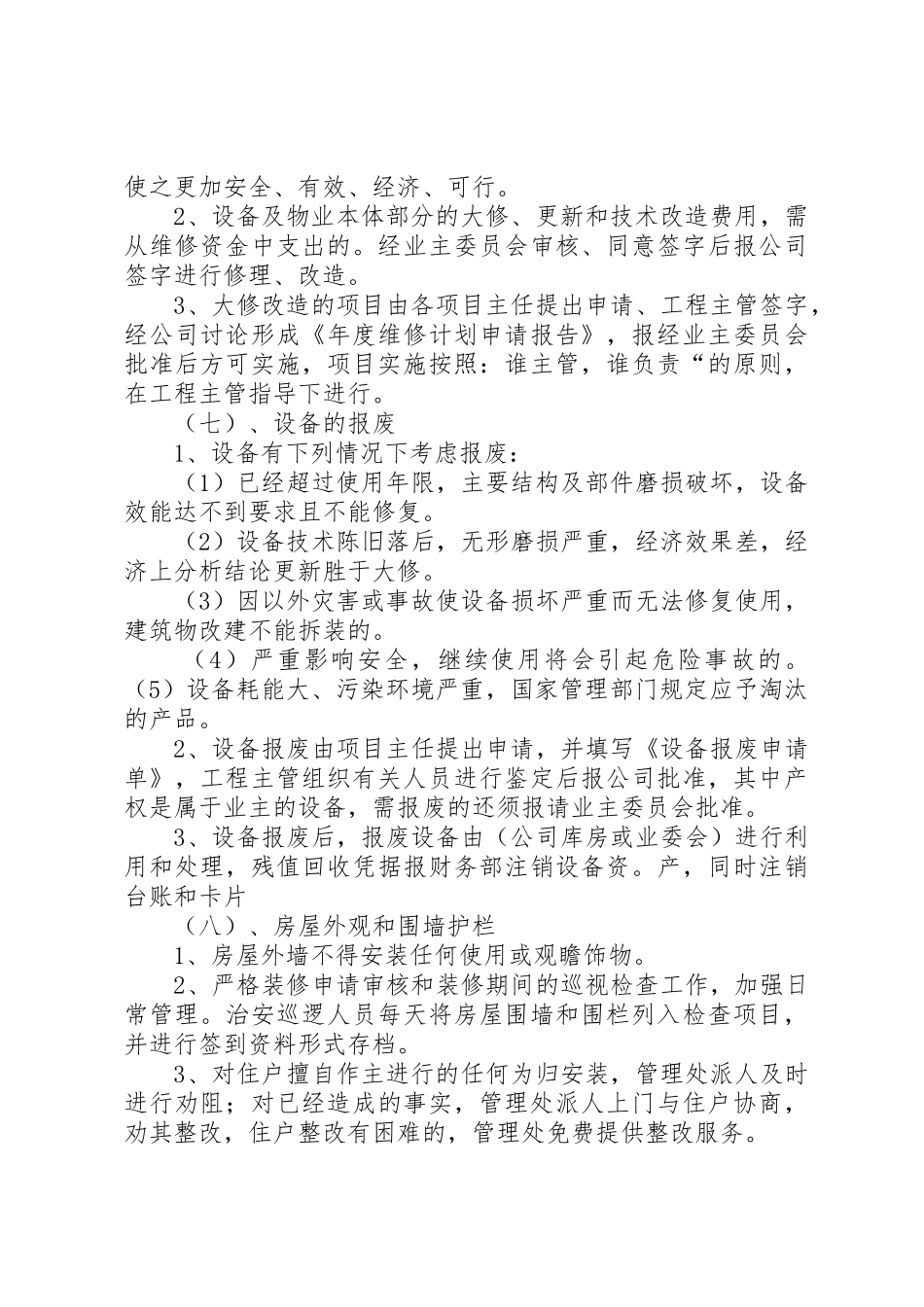 设施设备维护管理方案_第3页