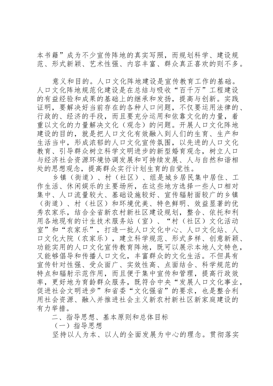 社区党建阵地规范化、标准化建设范文_第2页