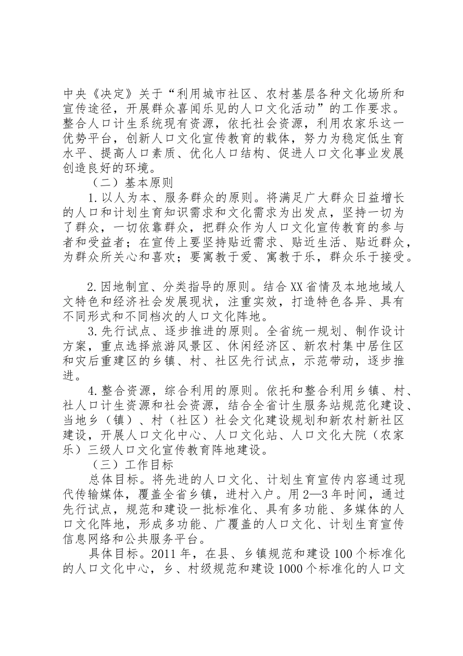 社区党建阵地规范化、标准化建设范文_第3页