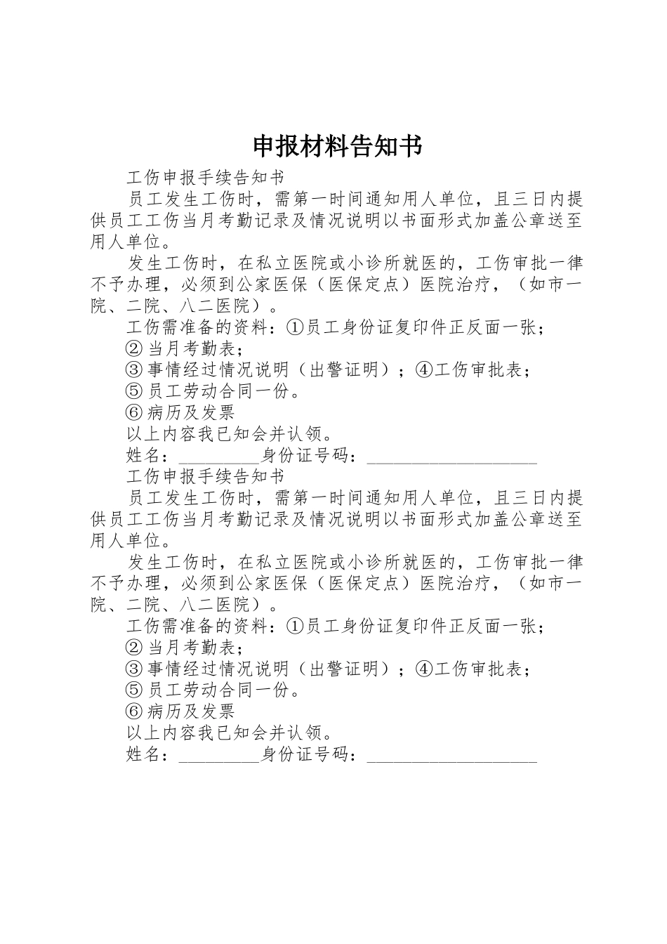 申报材料告知书_第1页