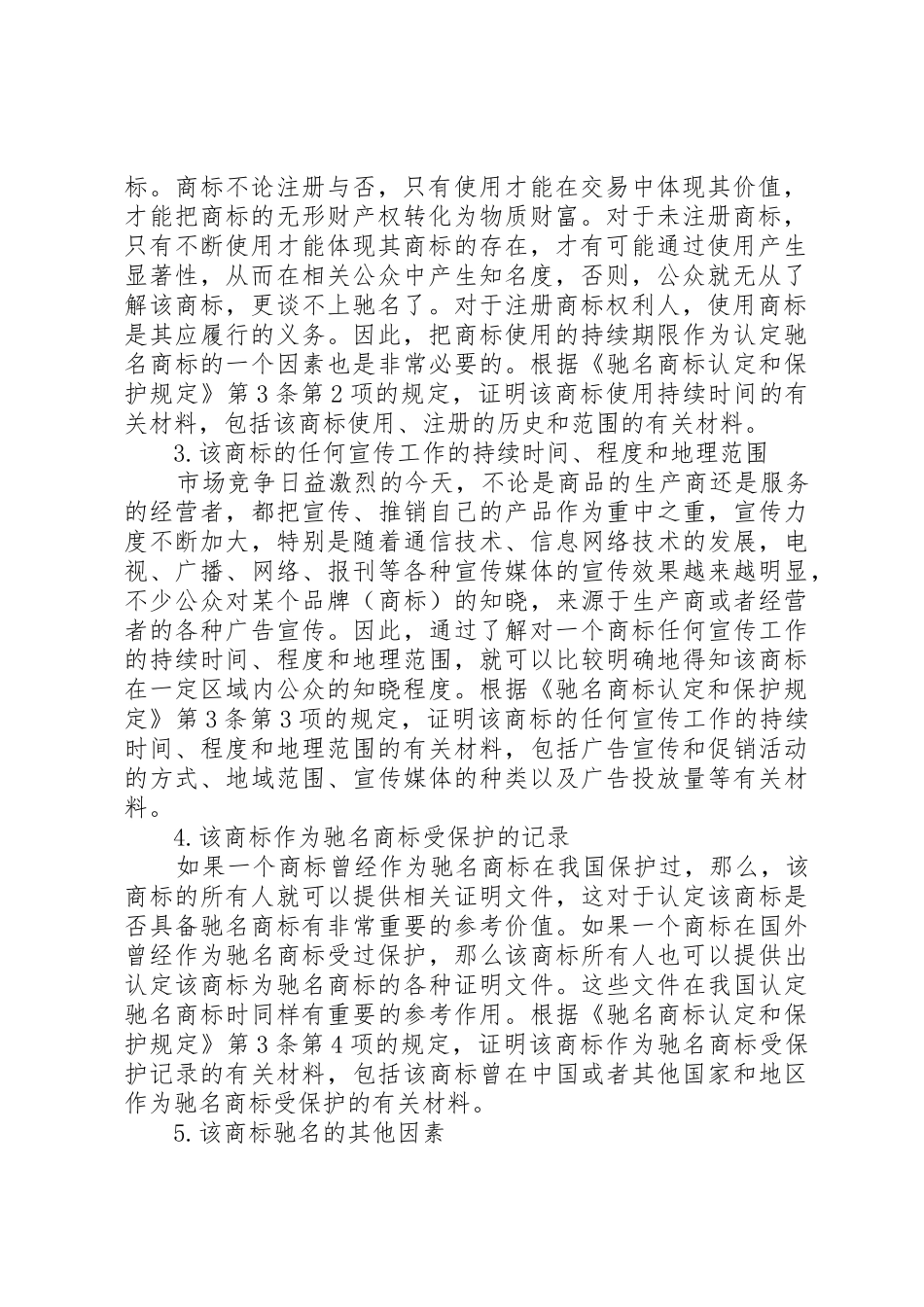申请驰名商标的基本常识_第2页
