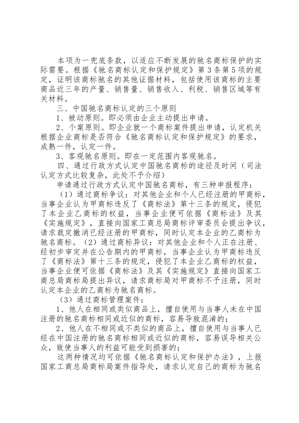申请驰名商标的基本常识_第3页