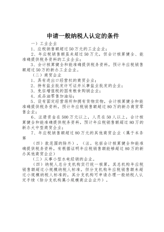 申请一般纳税人认定的条件_1