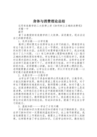 身体与消费理论总结