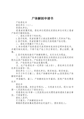 尸体解剖申请书_1