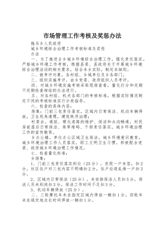 市场管理工作考核及奖惩办法