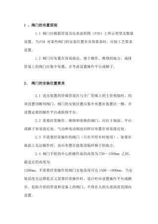 安装阀门的原则和要求