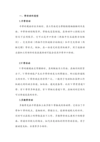 带传动的类型及特点