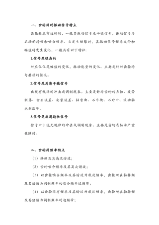工业齿轮箱振动及10种故障特征分析