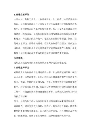 丝锥断裂问题分析解析