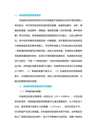 机械密封的外因分析