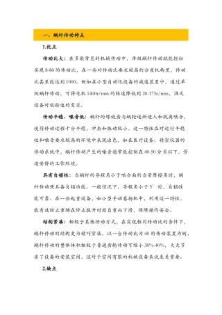 蜗杆传动特点、传动类型及选择经验