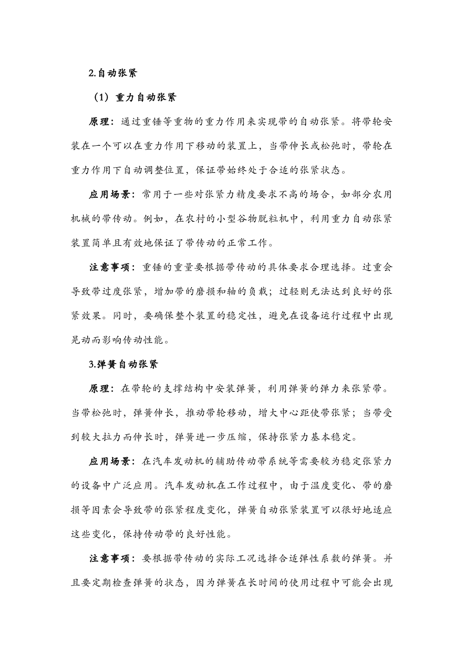 带传动的张紧方法和安装经验_第2页