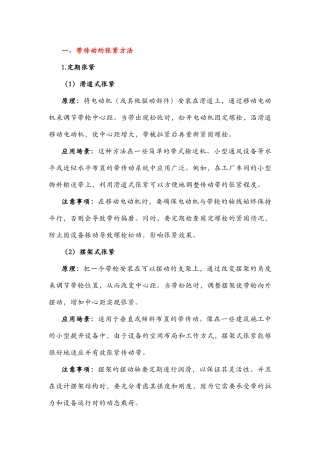 带传动的张紧方法和安装经验