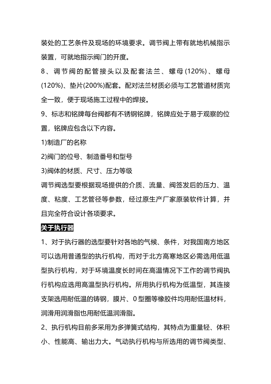 气动调节阀选型和安装_第2页