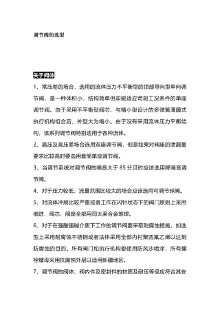 气动调节阀选型和安装