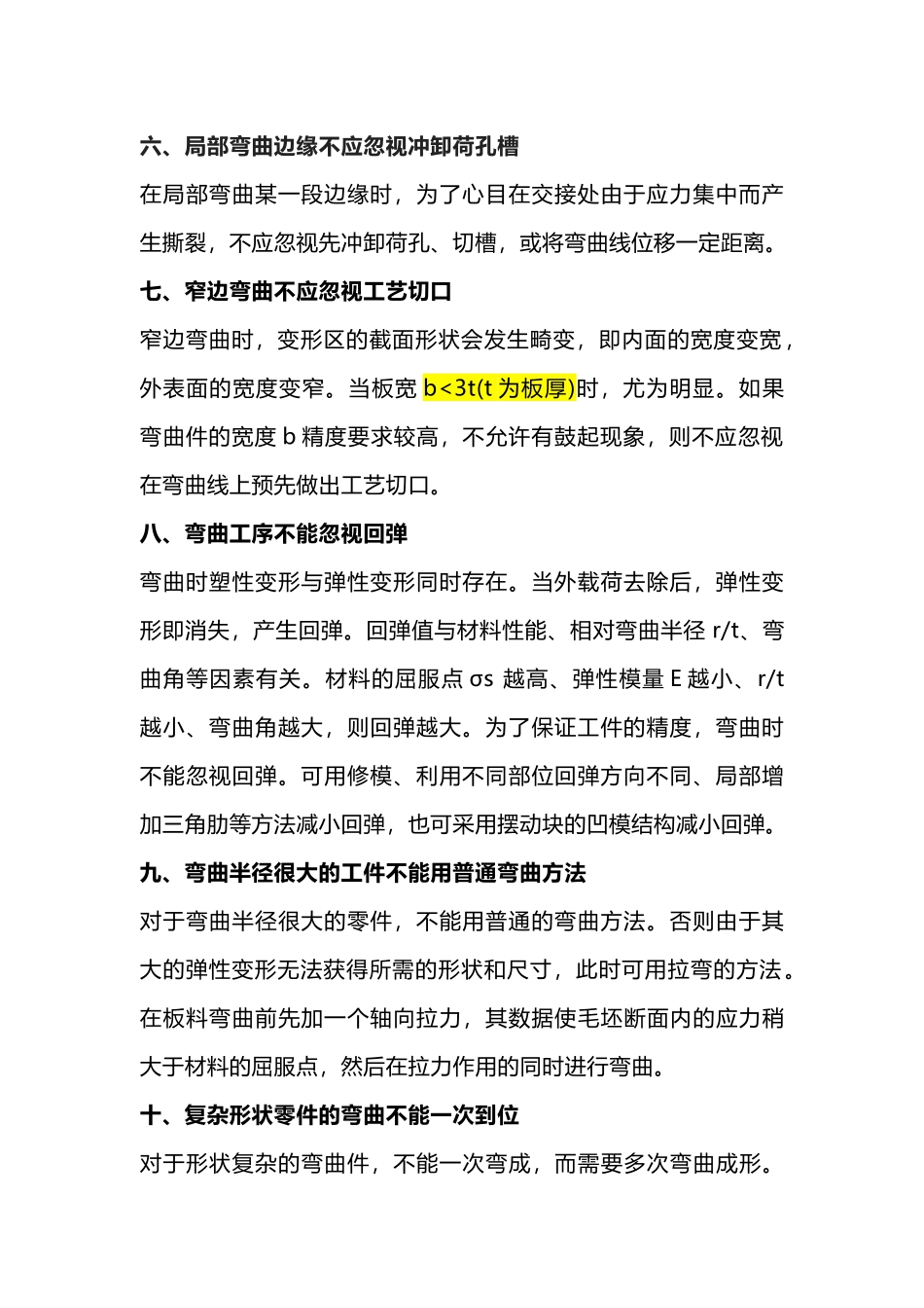 钣金折弯工艺禁忌_第2页
