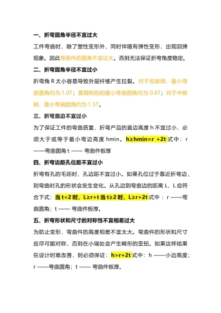 钣金折弯工艺禁忌