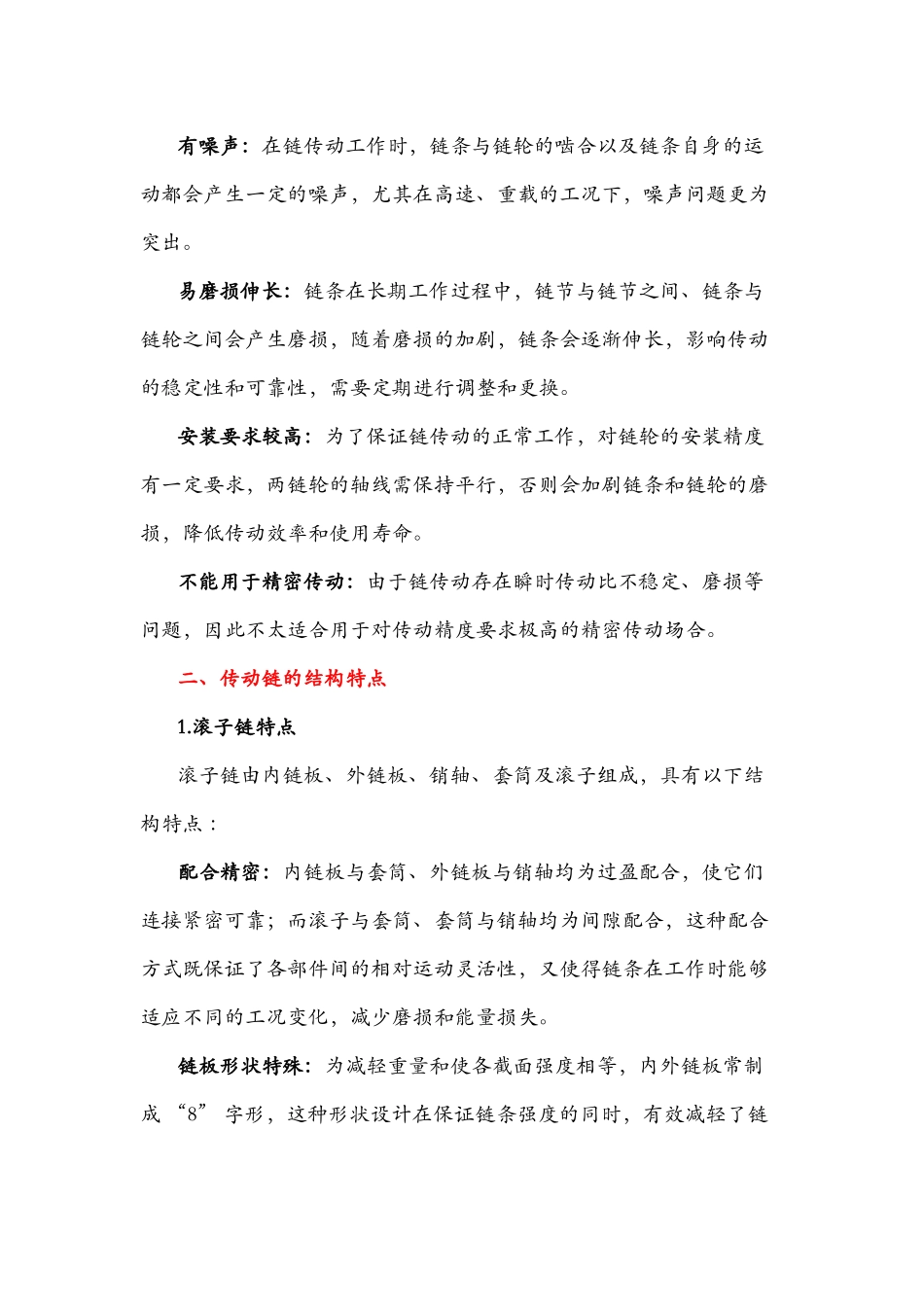链传动的特点、应用及传动链的结构特点_第2页