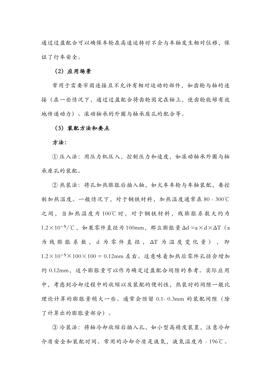 机械零部件的公差配合（间隙、过盈、过度）装配要点_第2页