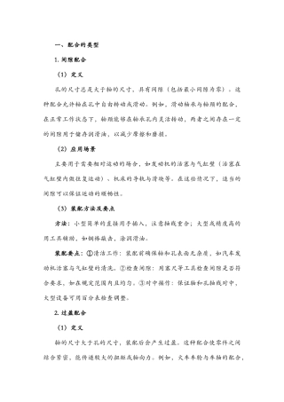 机械零部件的公差配合（间隙、过盈、过度）装配要点
