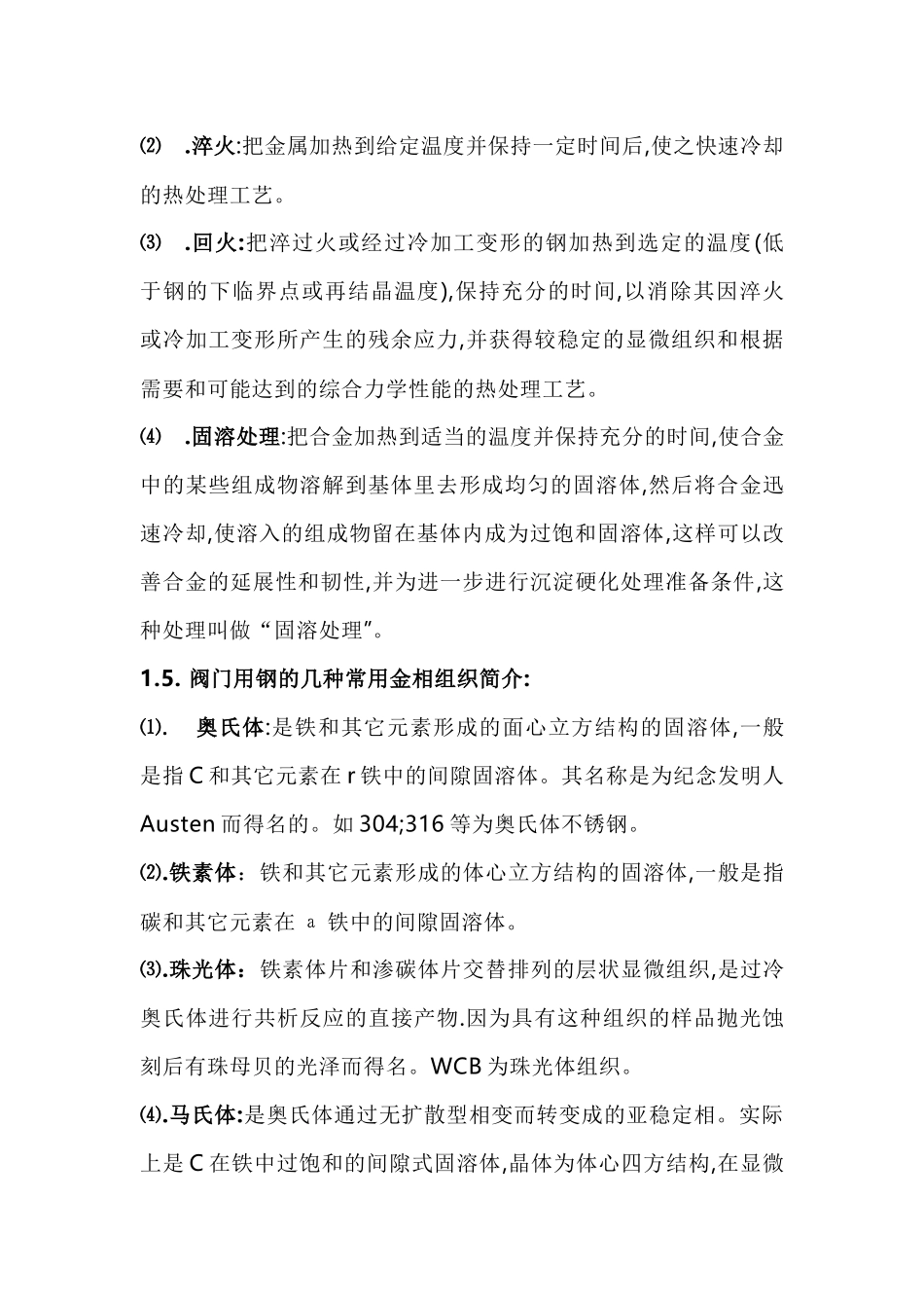 阀门主体材料_第2页