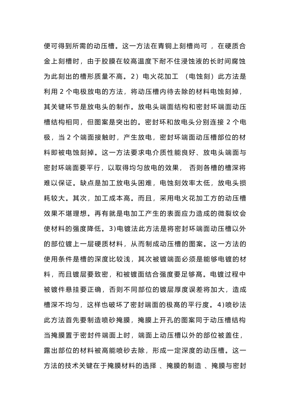 干气密封的加工_第2页