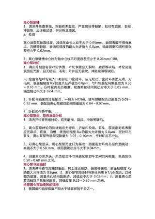 离心泵各零部件检修标准