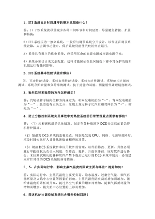 1 热控专业20道面试题含答案