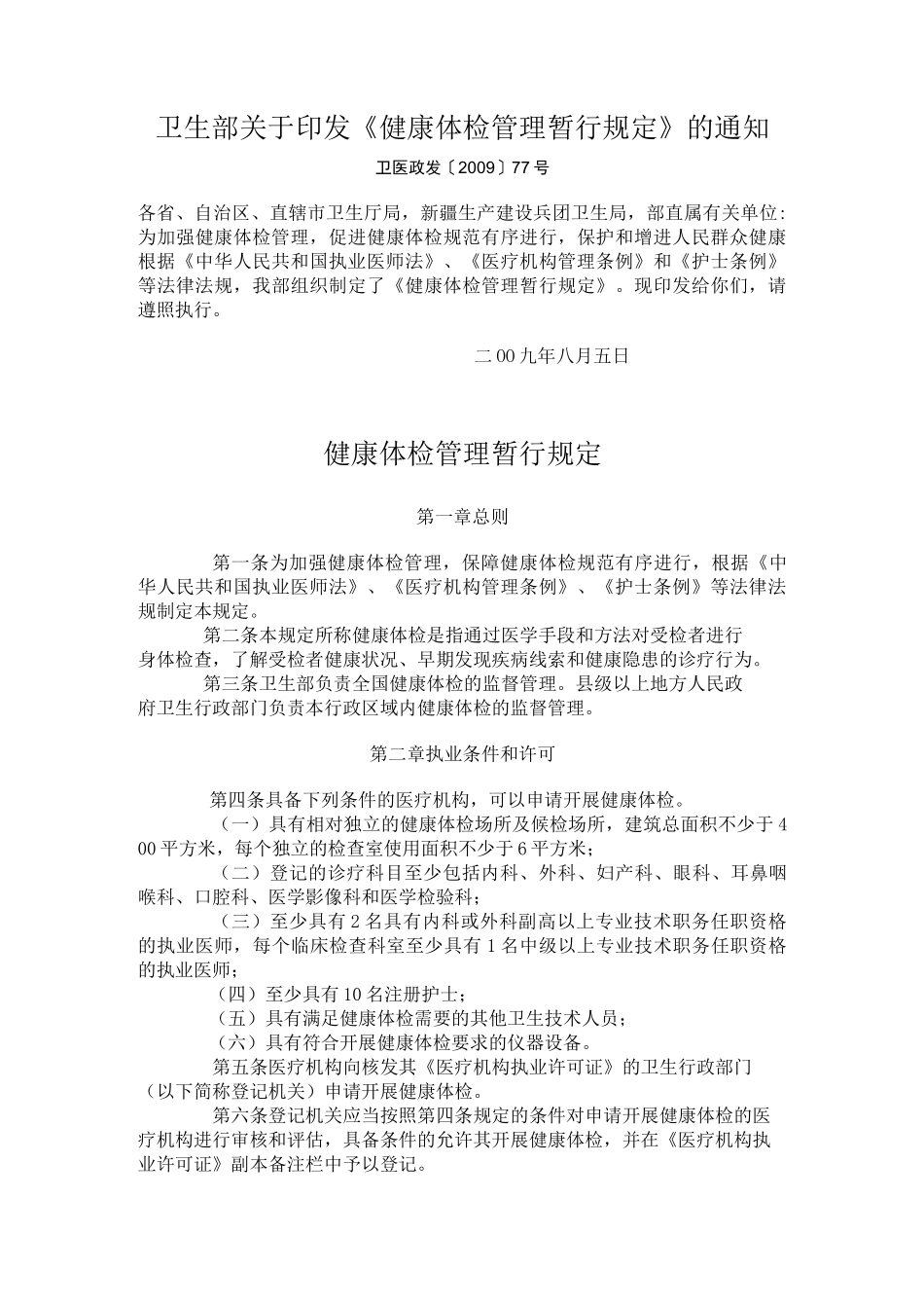 城市社区卫生服务中心基本标准_第3页