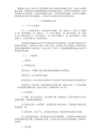 聚氨酯人造革合成革的制造原理