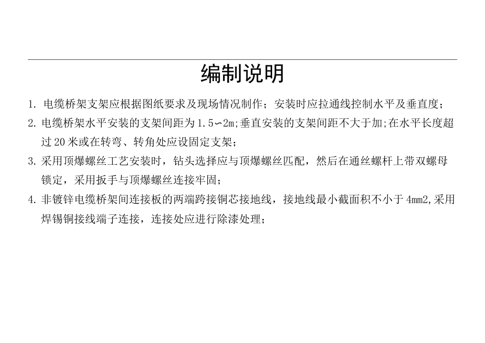 桥架支吊架安装标准图纸_第2页