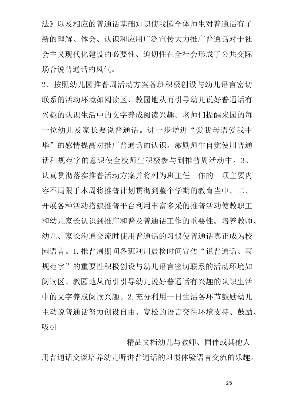 幼儿园推普工作总结_第2页