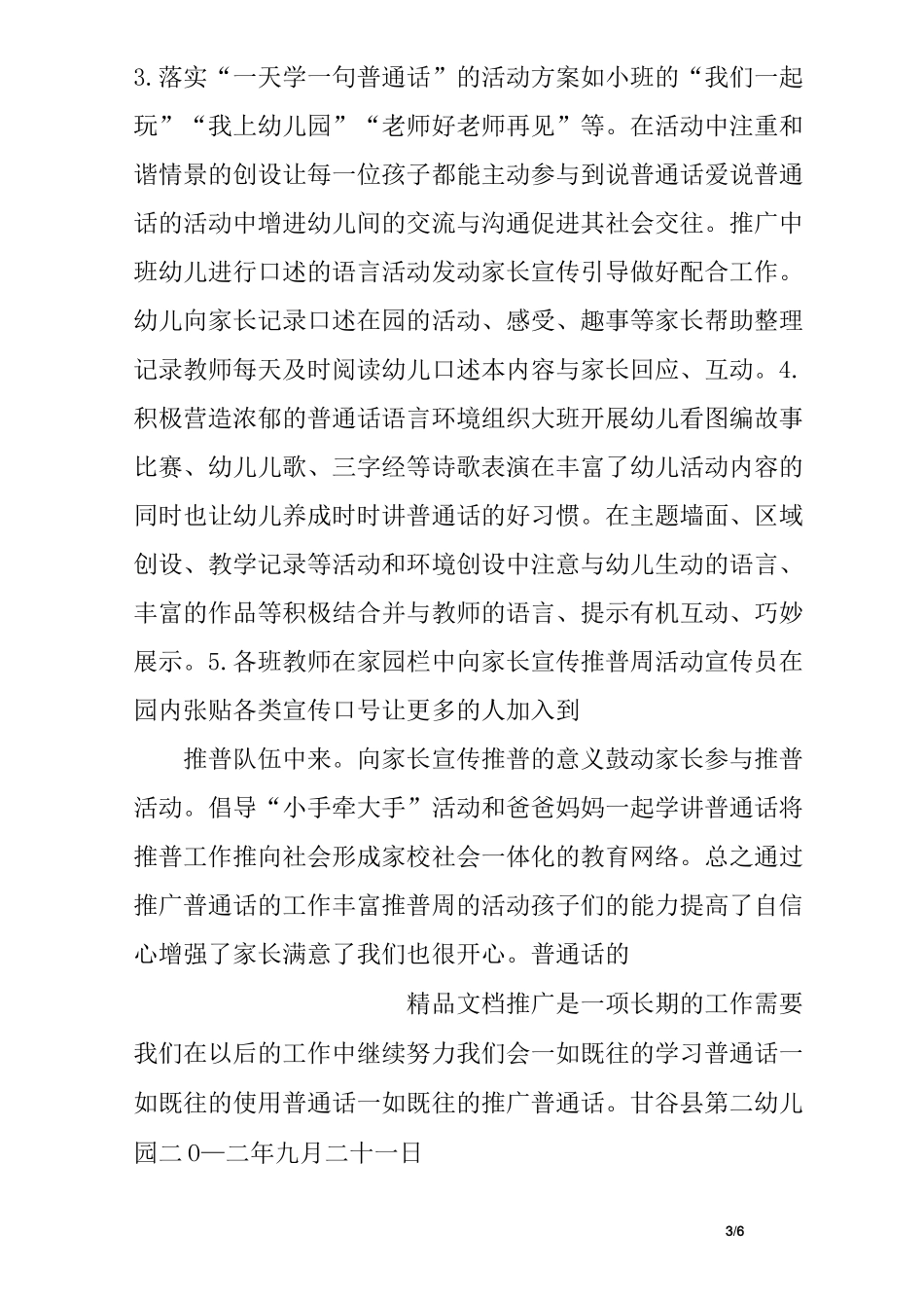 幼儿园推普工作总结_第3页